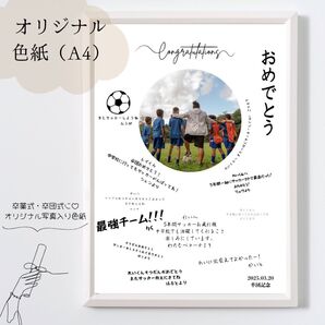 《色紙》オリジナル 写真入 プレゼント 卒業 卒団 送別会 お別れ会 メッセージ