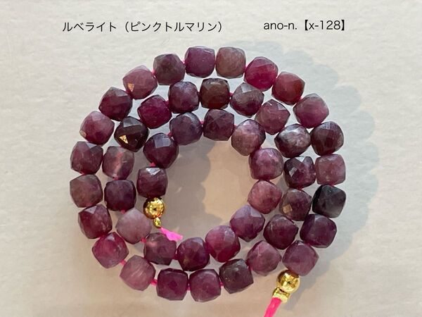 ルベライト(ピンクトルマリン)キューブカットビーズ 約18cm【x-128】 天然石ビーズ