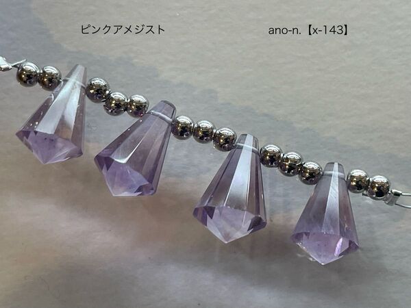 ピンクアメジスト 変形ドロップブリオレットカットビーズ 4粒【x-142】 天然石ビーズ