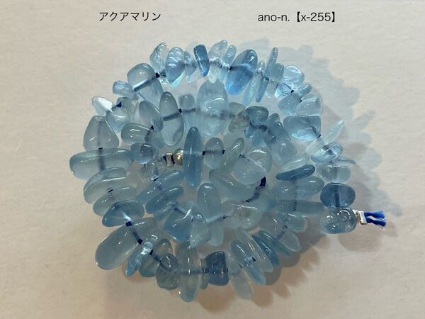 アクアマリン ミニタンブル(チップ)ビーズ 約18cm【x-255】 天然石ビーズ