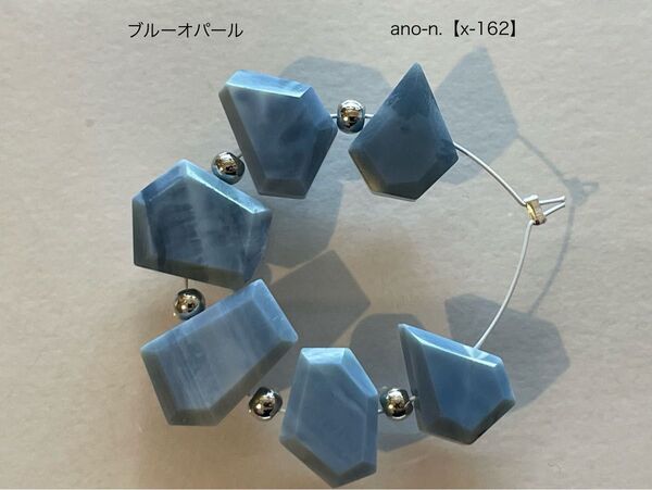 ブルーオパール ラフスライスカットビーズ 6粒【x-162】 天然石ビーズ