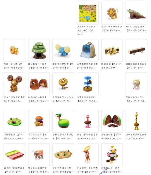 ミスド サバンナコレクション だいしぜんとあそぼう キャラクター・遊具 コンプセット + α ミスタードーナツ ポン・デ・ライオン