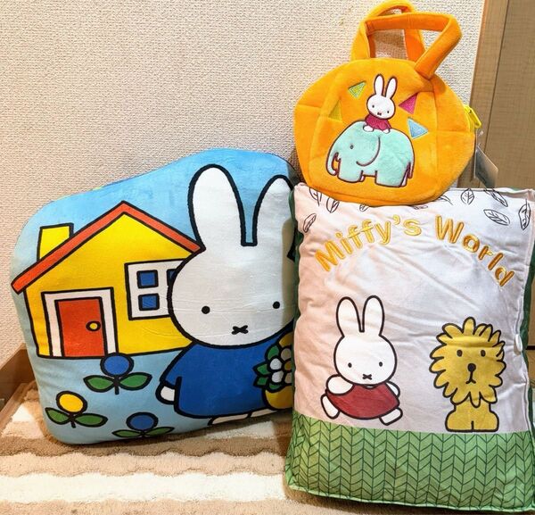 ☆新品未使用『ミッフィー3種セット!〜ダイカットむにゅむにゅクッション&絵本型クッション&ふわふわバック♪』☆ ミッフィー
