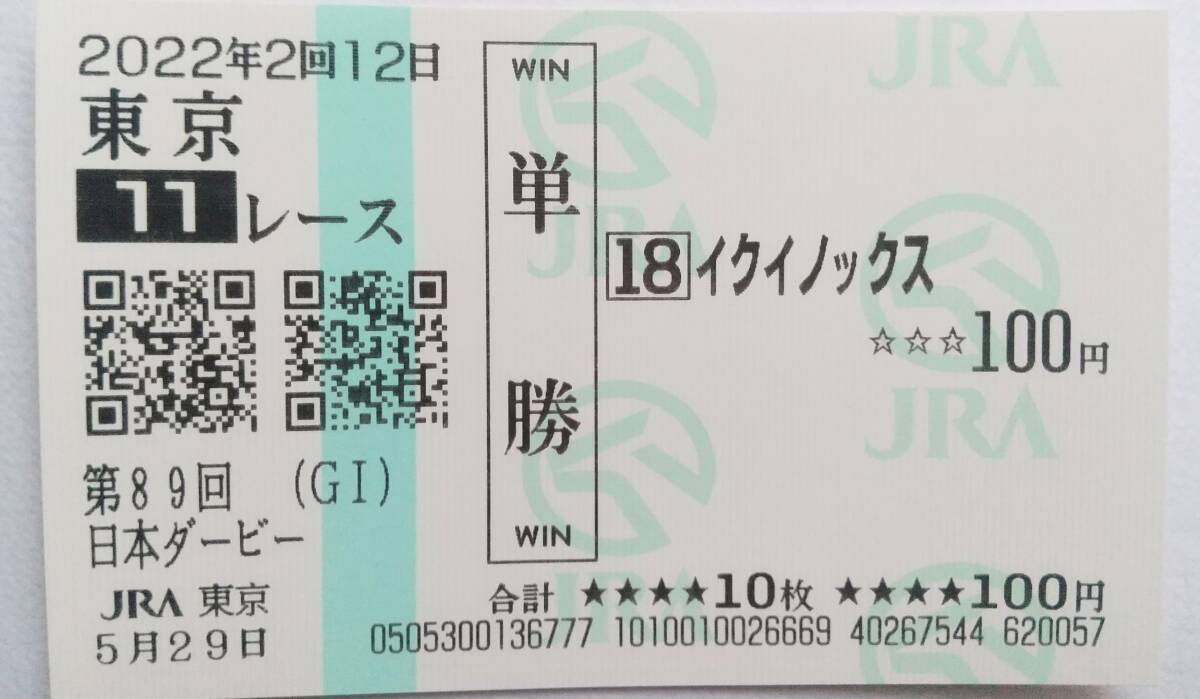 2025年最新】イクイノックス関連の終了したレース馬券を探すなら 2025年最新】イクイノックス関連の終了したレース馬券を探すなら