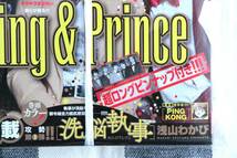 少年サンデー King&Prince キンプリ 2020.01.15&16 no.4&5/新品 未開封 未読品 超ロングピンナップ付き_画像5