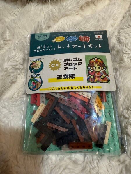 ゲームセンターCX 1番くじ C賞 消しゴムブロックアート 王女様 たまに引くならこんなくじ ゲームセンターCXくじ