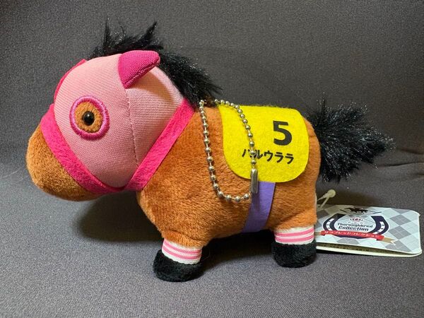 サラブレッドコレクション マスコットボールチェーン2 ハルウララ