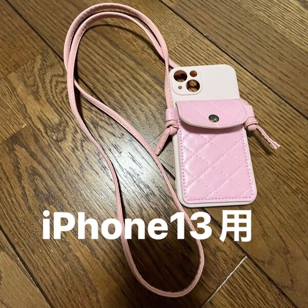 iPhone13 スマホケース カード収納 肩掛け ショルダー カバー ピンク 美品