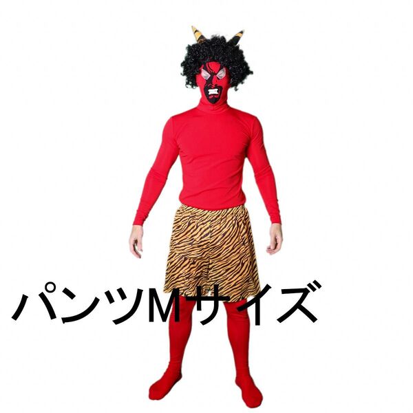 節分 鬼パンツタイプ衣装 赤鬼 コスプレ 鬼パンツ フルセット