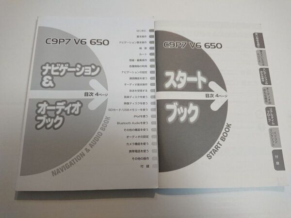 C9P7 V6 650 説明書 スタートブック ナビゲーション&オーディオブック パイオニア 中古 取扱説明書のみ