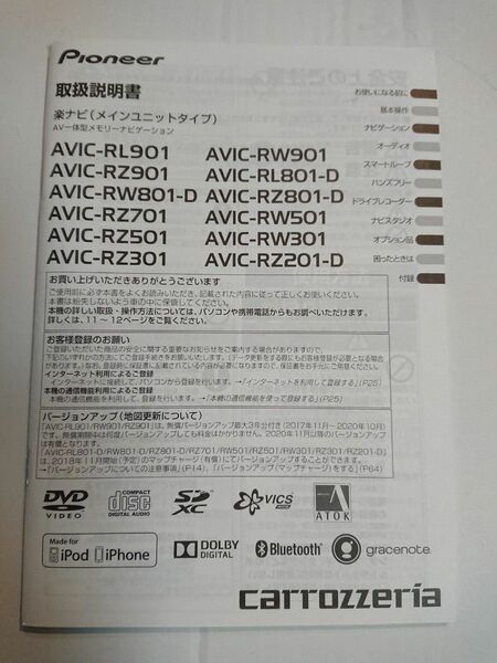 AVIC-RL901 AVIC-RW901 取扱説明書 楽ナビcarrozzeria カロッツェリア取説 説明書 中古