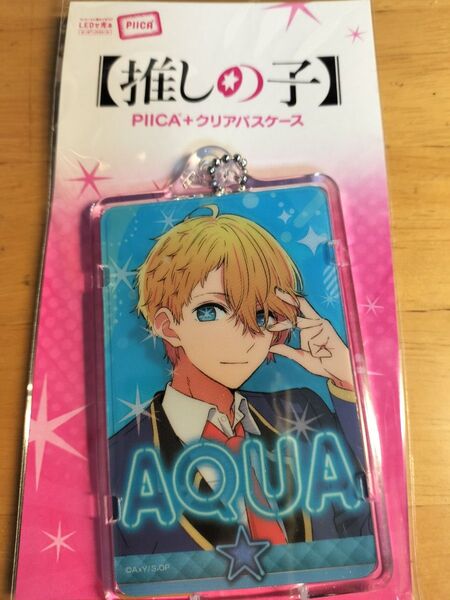 新品未開封 限定 推しの子 piica+クリアパスケース アクア 販売終了品