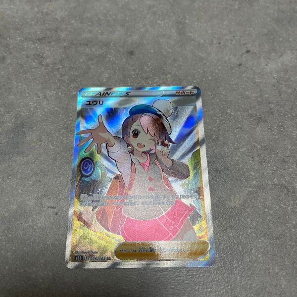 ユウリ SR