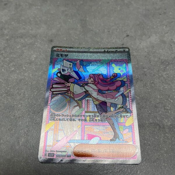 ミモザSAR