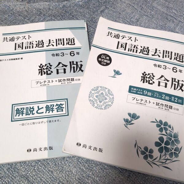 共通テスト対策 国語過去問題