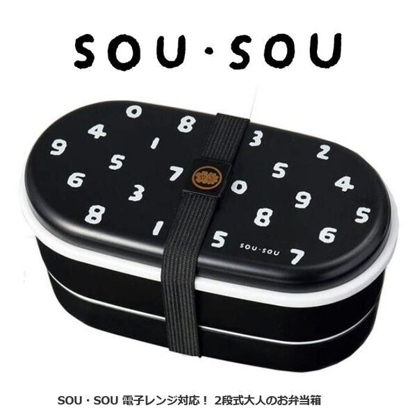 SOU・SOU(ソウソウ)お箸&ゴムバンド付き 2段式お弁当箱 素数