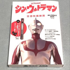 シン・ウルトラマン MILLENNIALS BOOK 特典付 ポプラ社