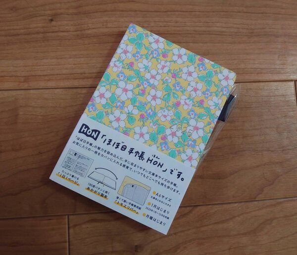 ほぼ日手帳 2025 HON リバティ LIBERTY 1日1ページ 手帖 日記帳 ダイアリー スケジュール帳カレンダー2025年