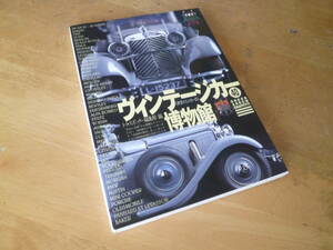 【 ヴィンテージカー博物館 ～世界のミニカー2～ 】トイ・スポッター編集部