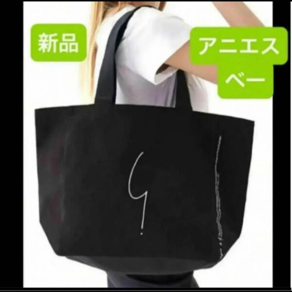新品 レディース トートバッグ agnes.b アニエス・ベー ブラック 黒