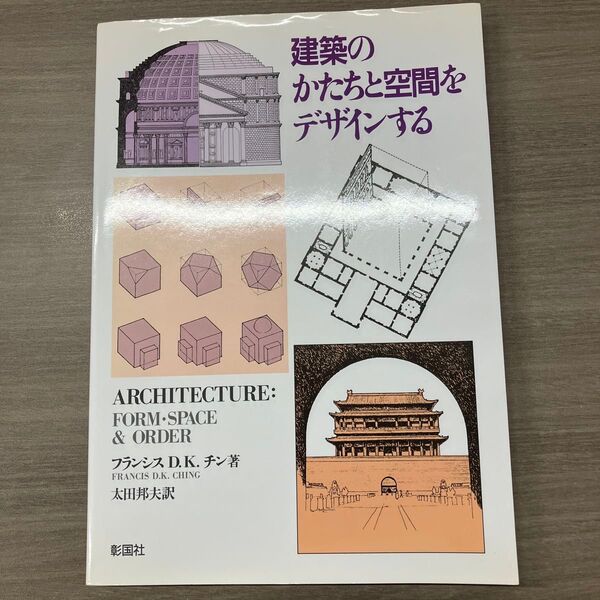 建築のかたちと空間をデザインする