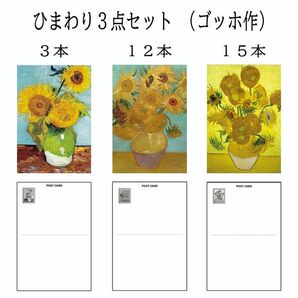 ポストカード ひまわり 3枚セット