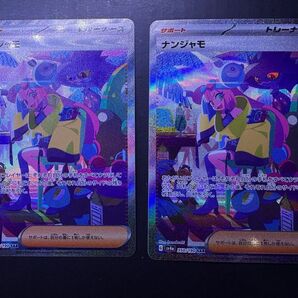 ポケモンカード ナンジャモ SAR 2枚セット