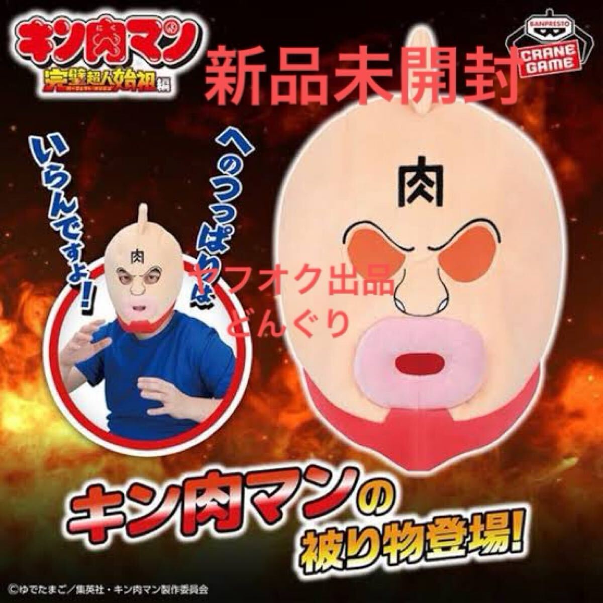 2025年最新】Yahoo!オークション -キン肉マン コスプレの中古品 2025年最新】Yahoo!オークション -キン肉マン コスプレの中古品