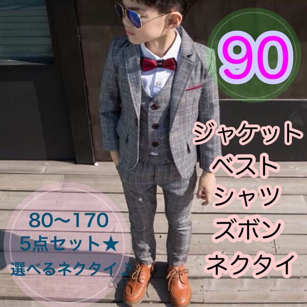 90サイズ■男の子フォーマルスーツセット子供服キッズジャケットズボン グレー 七五三 発表会 ブレザー 入園入学卒園卒業
