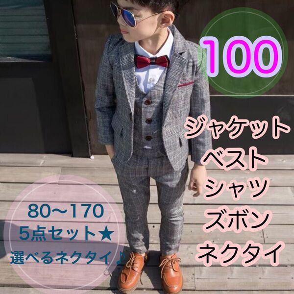 100サイズ■男の子フォーマルスーツセット子供服キッズジャケットズボン グレー 七五三 発表会 ブレザー 入園入学卒園卒業