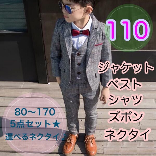 110サイズ■男の子フォーマルスーツセット子供服キッズジャケットズボン グレー 七五三 発表会 ブレザー 入園入学卒園卒業