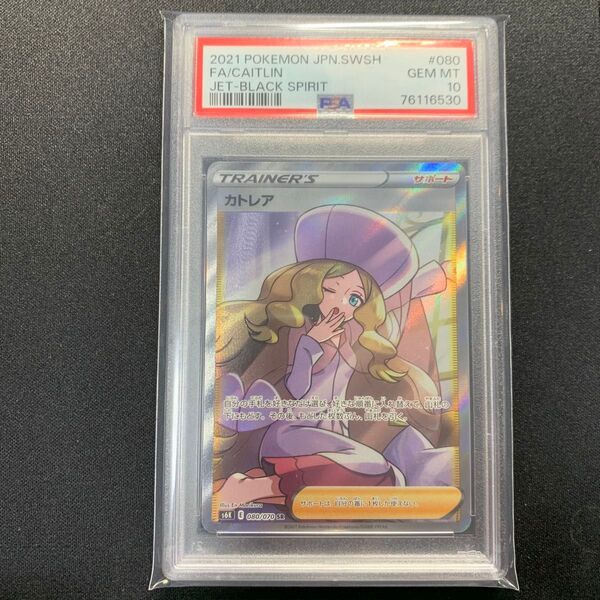 カトレア PSA10判定品