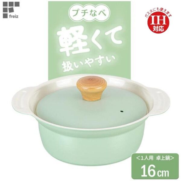 【新品未使用】IH対応 プチ鍋 16cm グリーン 金属おたまOK!