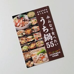 鍋レシピ