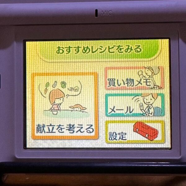 【DS】健康応援レシピ1000 DS献立全集動作確認済み