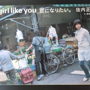 A girl like you~君になりたい。写真集 佐内 正史 渋谷直角 relax マガジンハウス BRUTUS POPEYE
