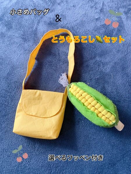 ジブリパーク となりのトトロ コスプレ メイちゃん トウモロコシ ショルダーバッグ