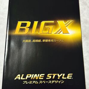 アルパイン カタログ