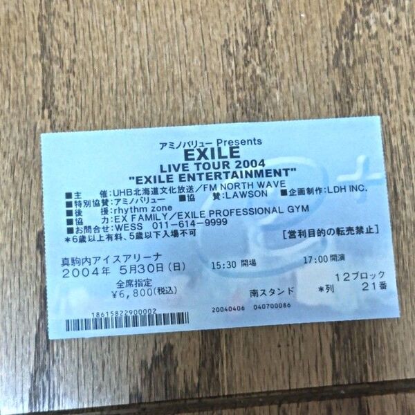 ☆EXILE 使用済み ライブチケット半券☆