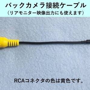 ◆バックカメラケーブル【黄色】 AVIC-MRZ99,MRZ09,MRZ09Ⅱ用 カロッツェリア