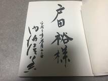 源氏物語千年紀記念～艶●源氏図録　和紙塑像家・内海清美 内海清美 (著)_画像2