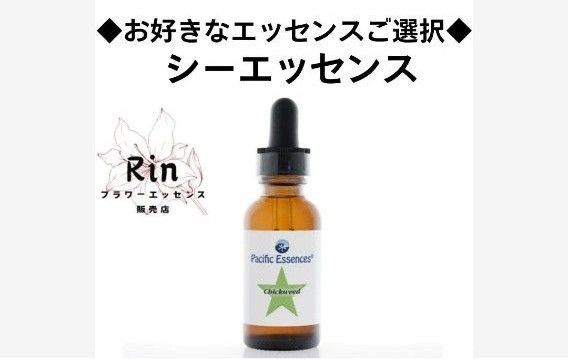 ◆お好きなエッセンスご選択◆パシフィックエッセンス シーエッセンス30ml