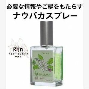 ナウパカフラワーエッセンススプレー フラワーエッセンスのシャンドゥルール