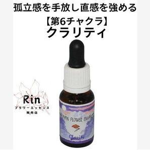 クラリティ ヒマラヤンフラワーエンハンサーズ
