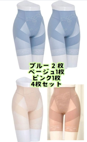 LLサイズ 芦屋美整体 補整下着 シームレス骨盤スリムショーツ 4点セット ブルーx2 ベージュx1 ピンクx1