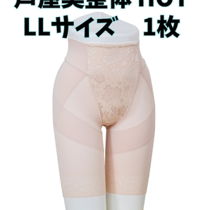 芦屋美整体 骨盤スリムショーツ HOT ベージュ LLサイズ 補正下着