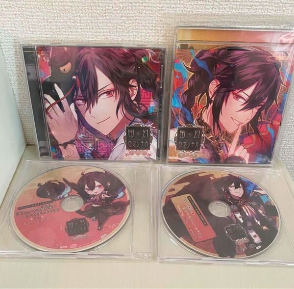 幽幻ロマンチカ ヒフミ 4枚セット ドラマCD
