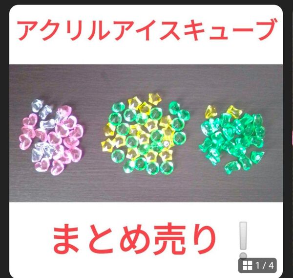 アクリルアイスキューブ まとめ売り