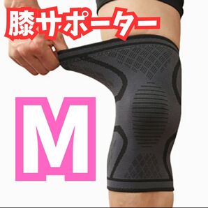 膝サポーター スポーツ用 男女兼用 サポーター 両膝 痛み軽減 滑り止め付き スポーツ ランニング 膝当て 膝パット