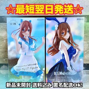 【新品未開封】五等分の花嫁(中野三玖)フィギュア バニー マリンルック【計2点】